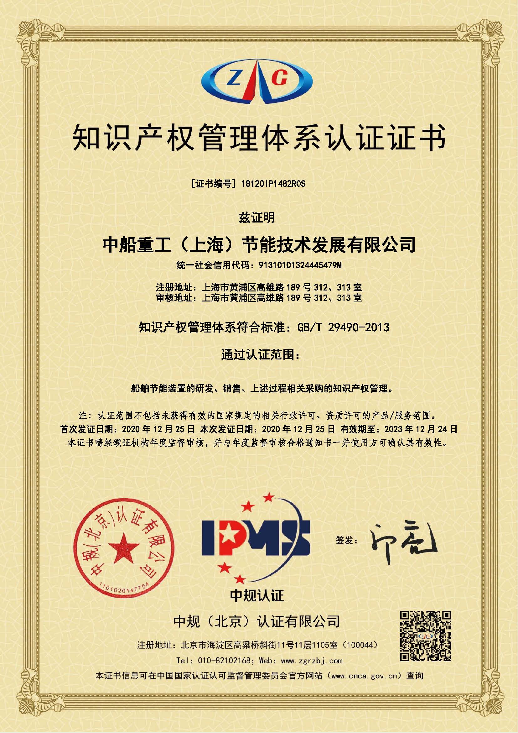 知識產權管理體系認證證書